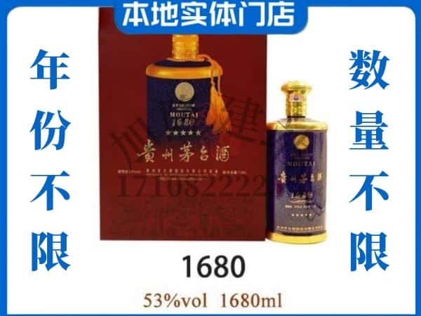 ​嘉峪关回收1680茅台酒空瓶子